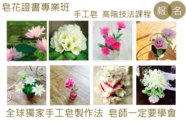 皂花